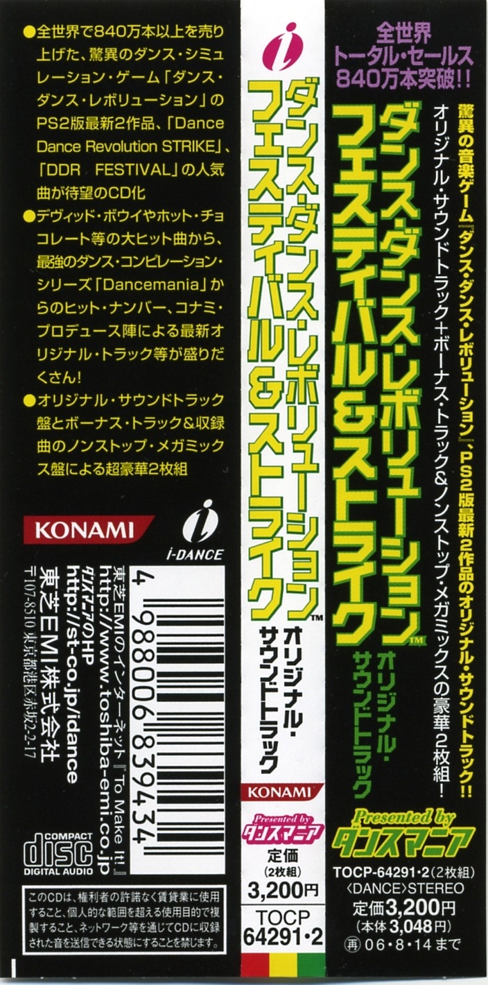 DDR FESTIVAL & Dance Dance Revolution STRIKE ORIGINAL